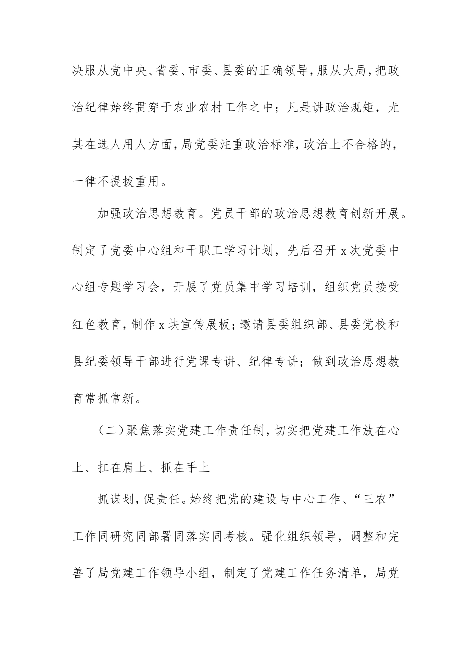 局提交巡察组的近三年党建工作总结.doc_第2页