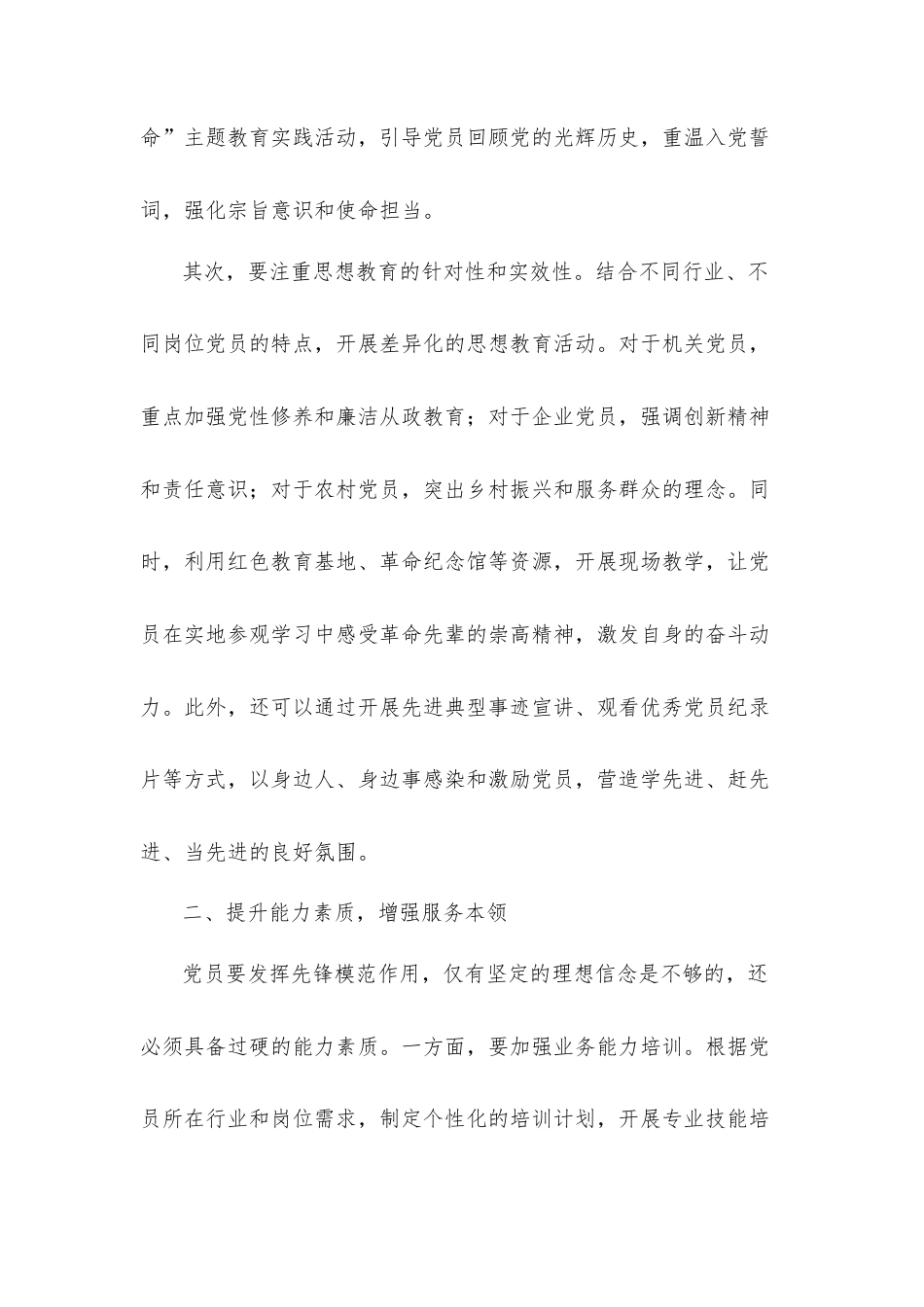 理论文章：充分发挥党员先锋模范作用强化党员政治引领作用.doc_第2页