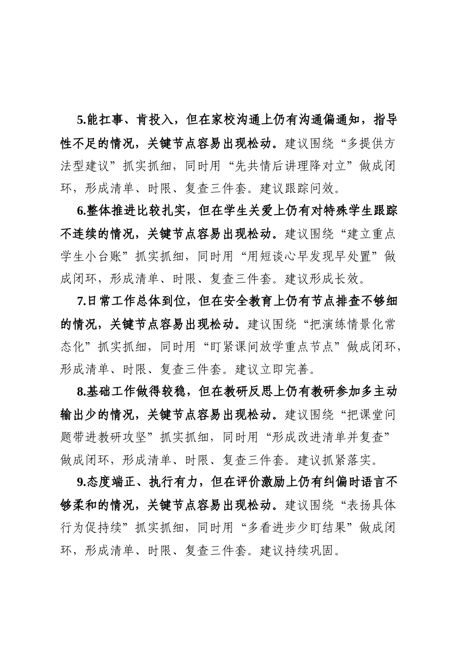 （小学、初中、高中、高校）组织生活会批评与自我批评意见建议200条.docx_第2页