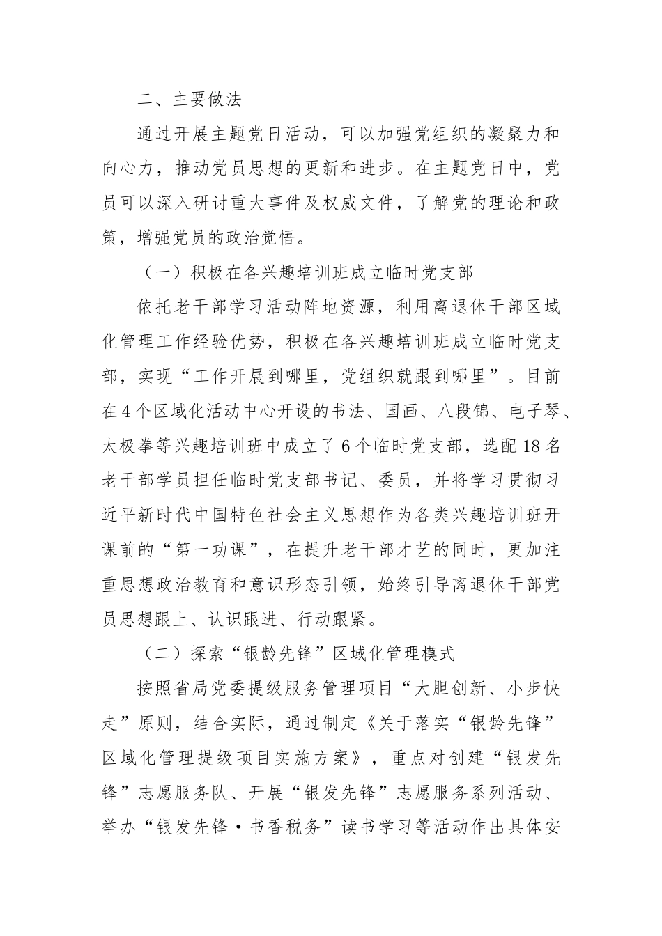 税务局建立离退休干部流动党员、临时党支部调研报告.doc_第2页