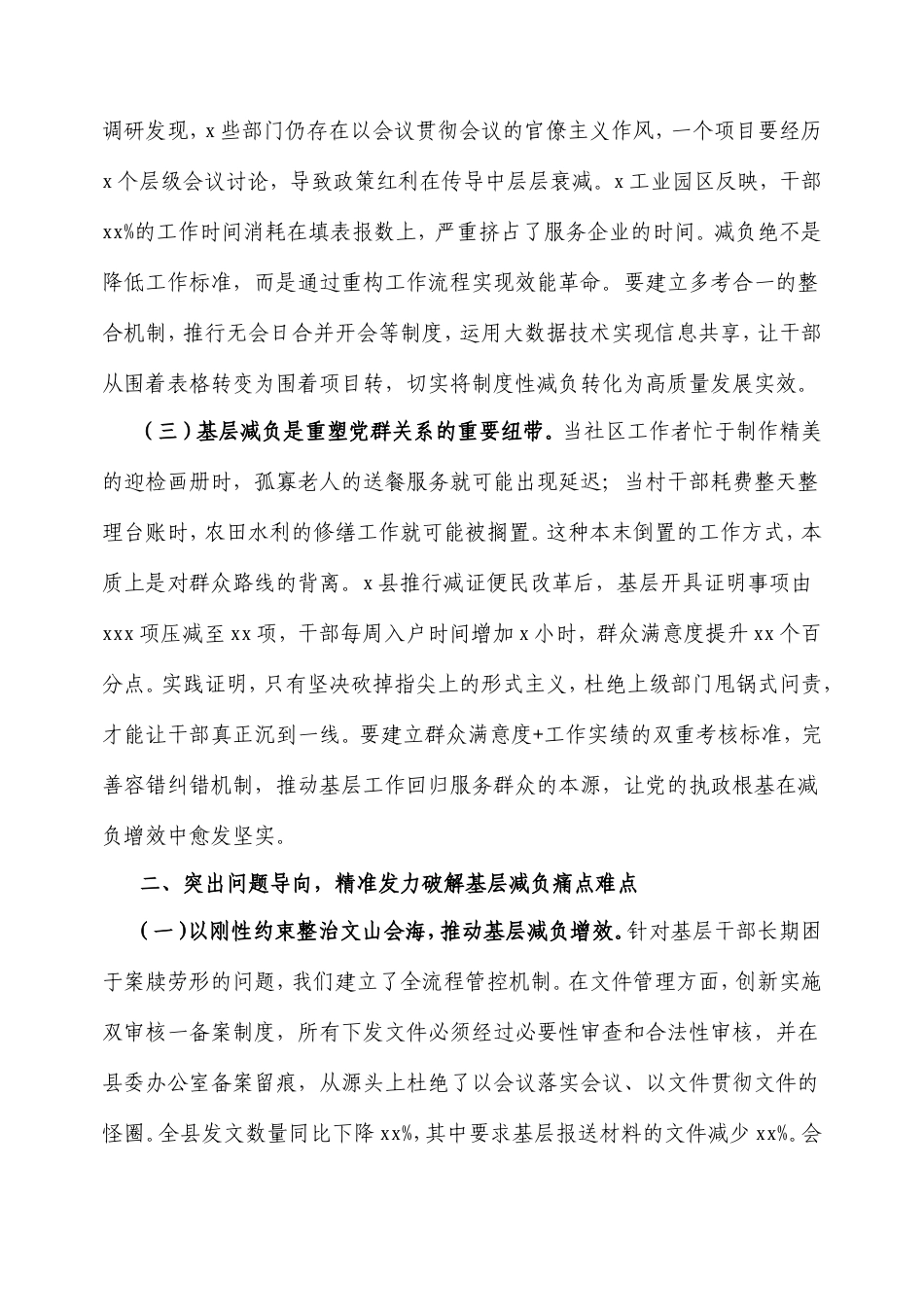 县委副书记、县长在全县基层减负工作会议上的讲话.doc_第2页