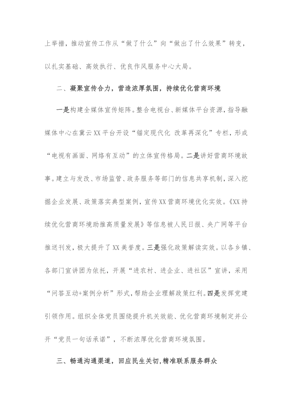 县宣传部转变工作作风、强化机关效能发言材料.doc_第2页