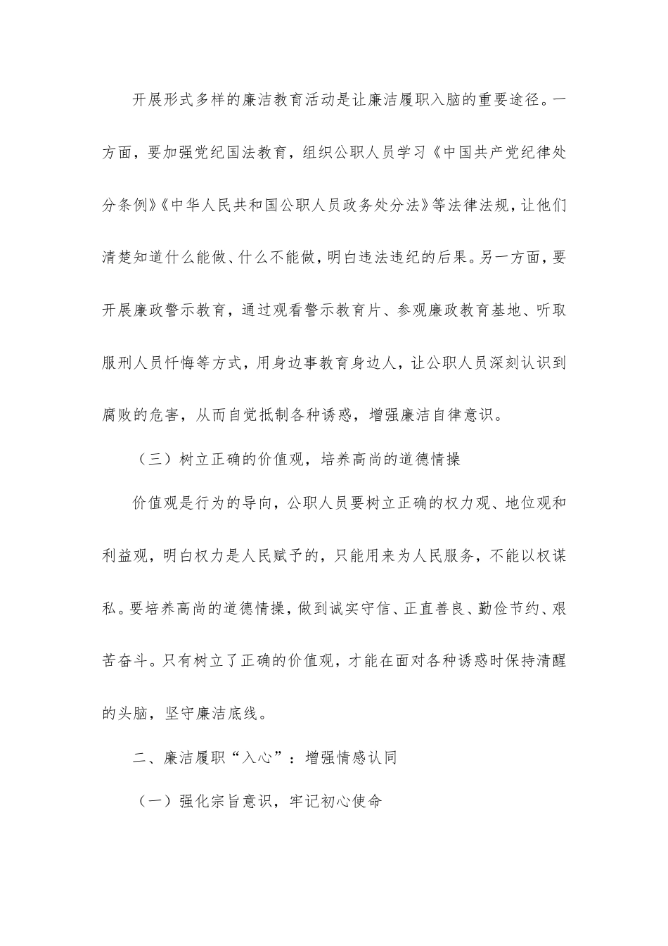 研讨发言：时时处处事事让廉洁履职入脑入心入行.doc_第2页