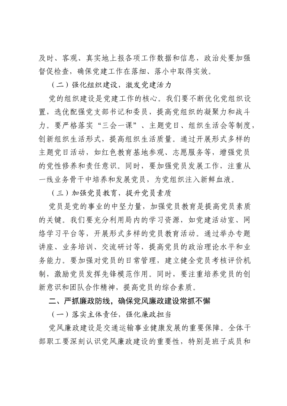 在2025年交通运输局下半年党建、党风廉政建设、意识形态工作会上的讲话.docx_第2页