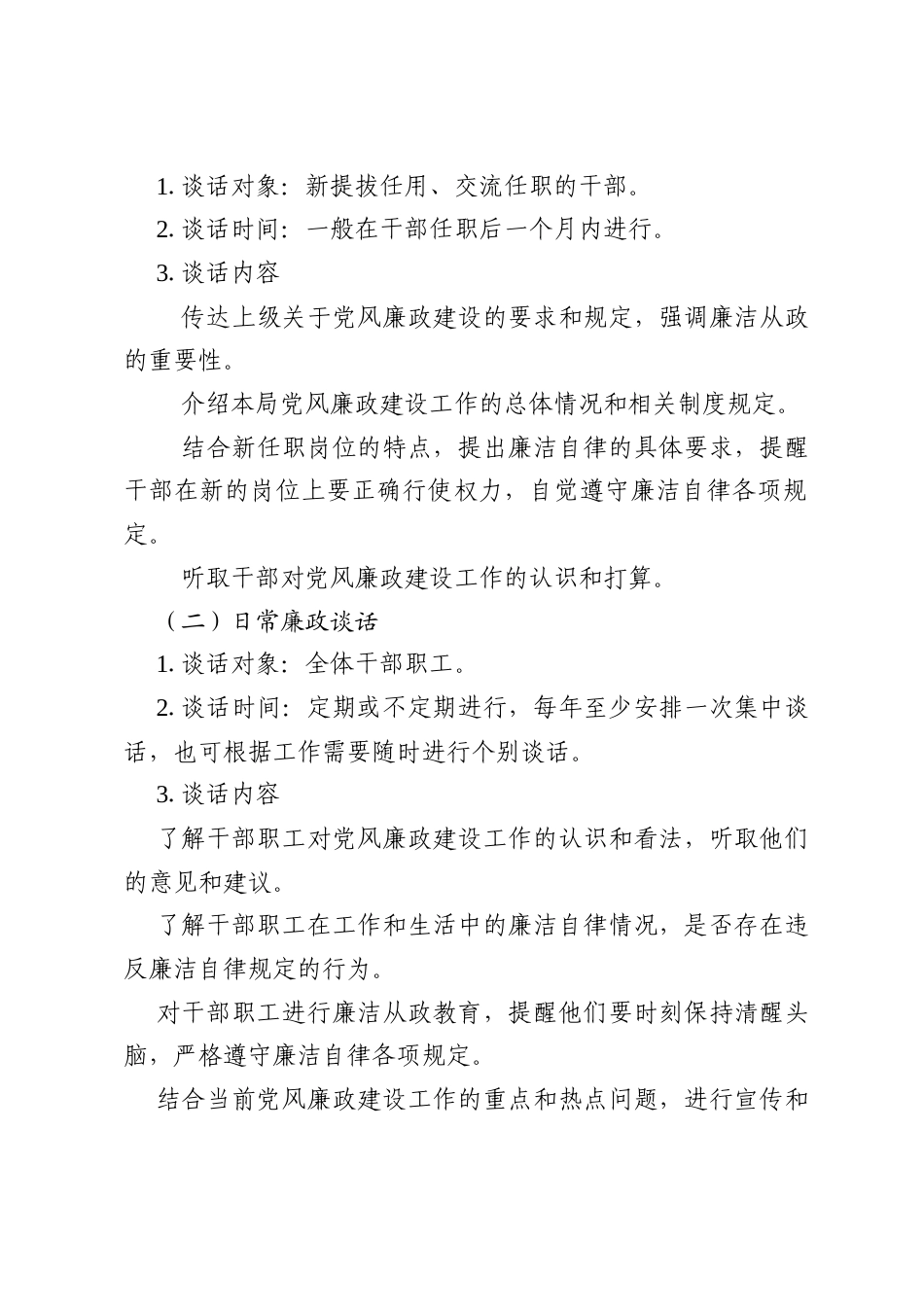 自治县市场监督管理局廉政谈话制度.docx_第2页