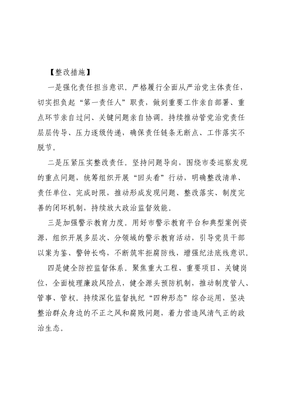 2025年八项规定学习教育查摆问题整改方案（含新增五个方面“五个进一步到位”）.docx_第2页