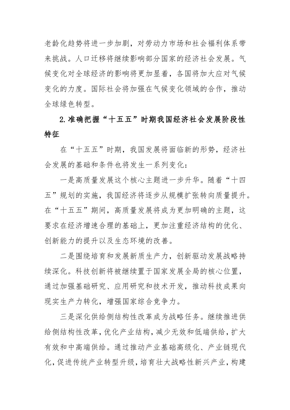 2025年科学编制“十五五”发展规划.doc_第2页