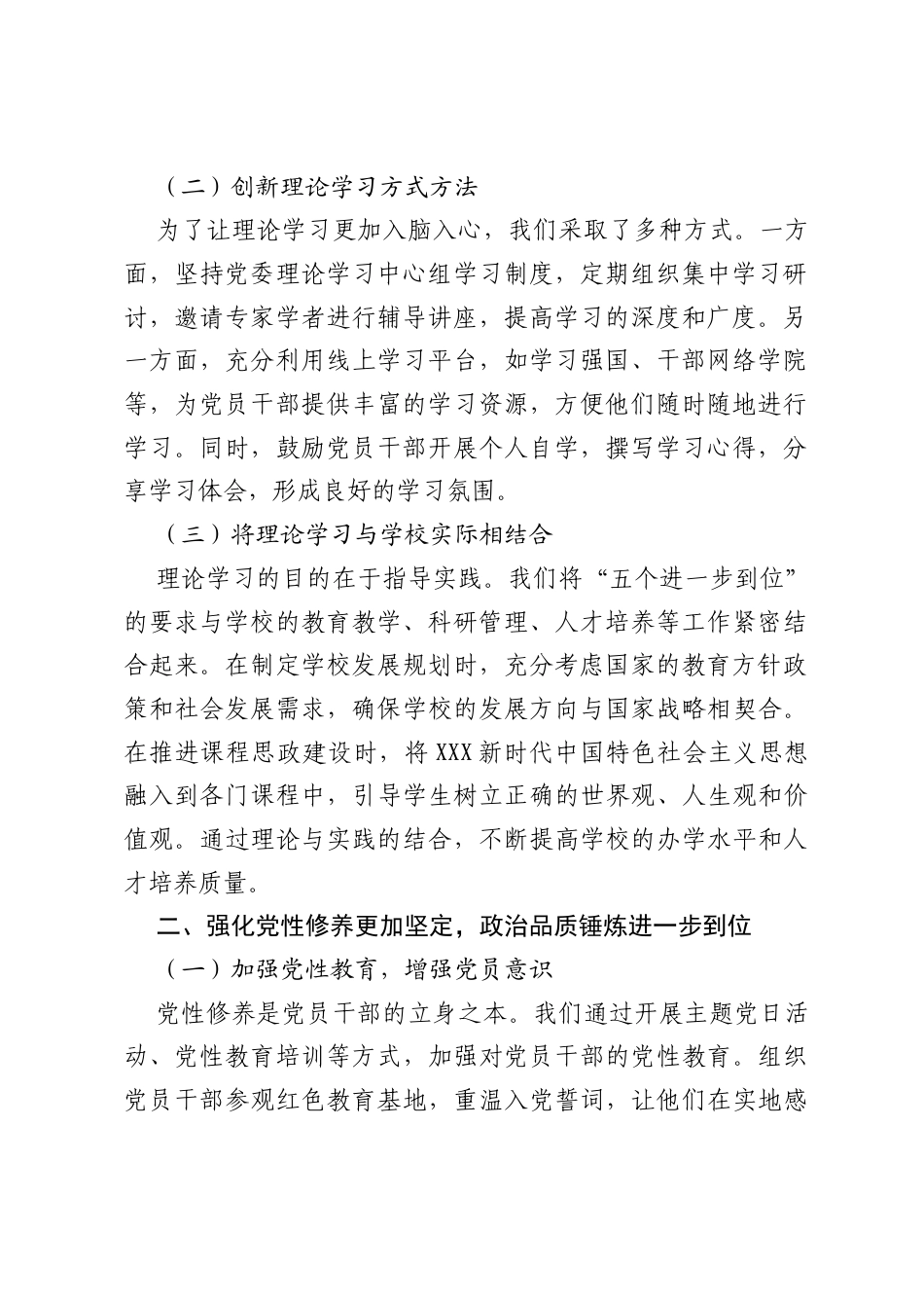 2025学校党委书记“五个进一步到位”交流研讨发言材料：以“五个进一步到位”为指引，推动学校高质量发展.docx_第2页