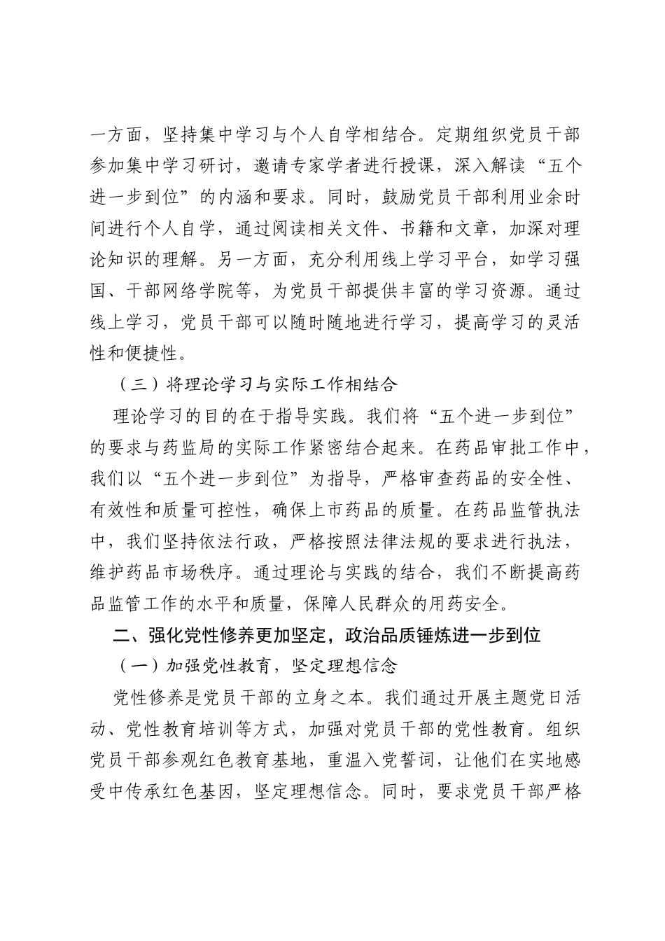 2025药监局党员干部“五个进一步到位”交流研讨发言材料：以“五个进一步到位”为指引，筑牢药监事业发展根基.docx_第2页