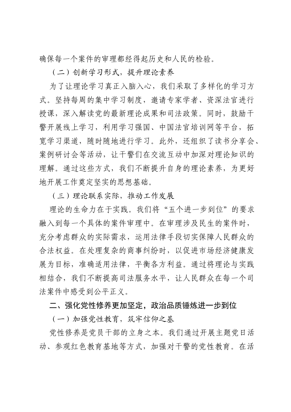 2025以“五个进一步到位”为航标，勇毅前行铸法院新辉煌——法院干警“五个进一步到位”交流研讨发言材料.docx_第2页