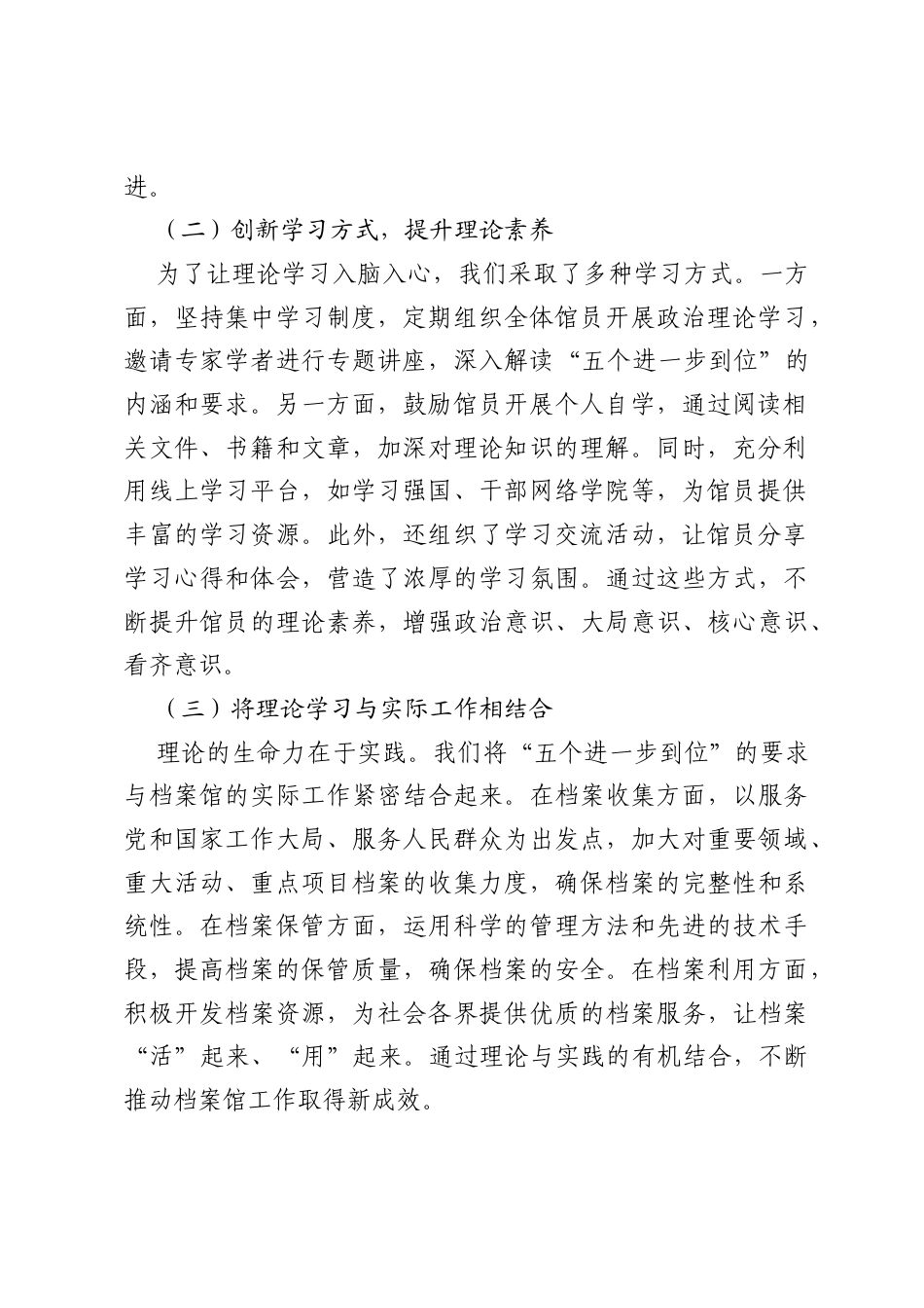 2025以“五个进一步到位”为指引，推动档案馆事业高质量发展——档案馆馆长“五个进一步到位”交流研讨发言材料.docx_第2页