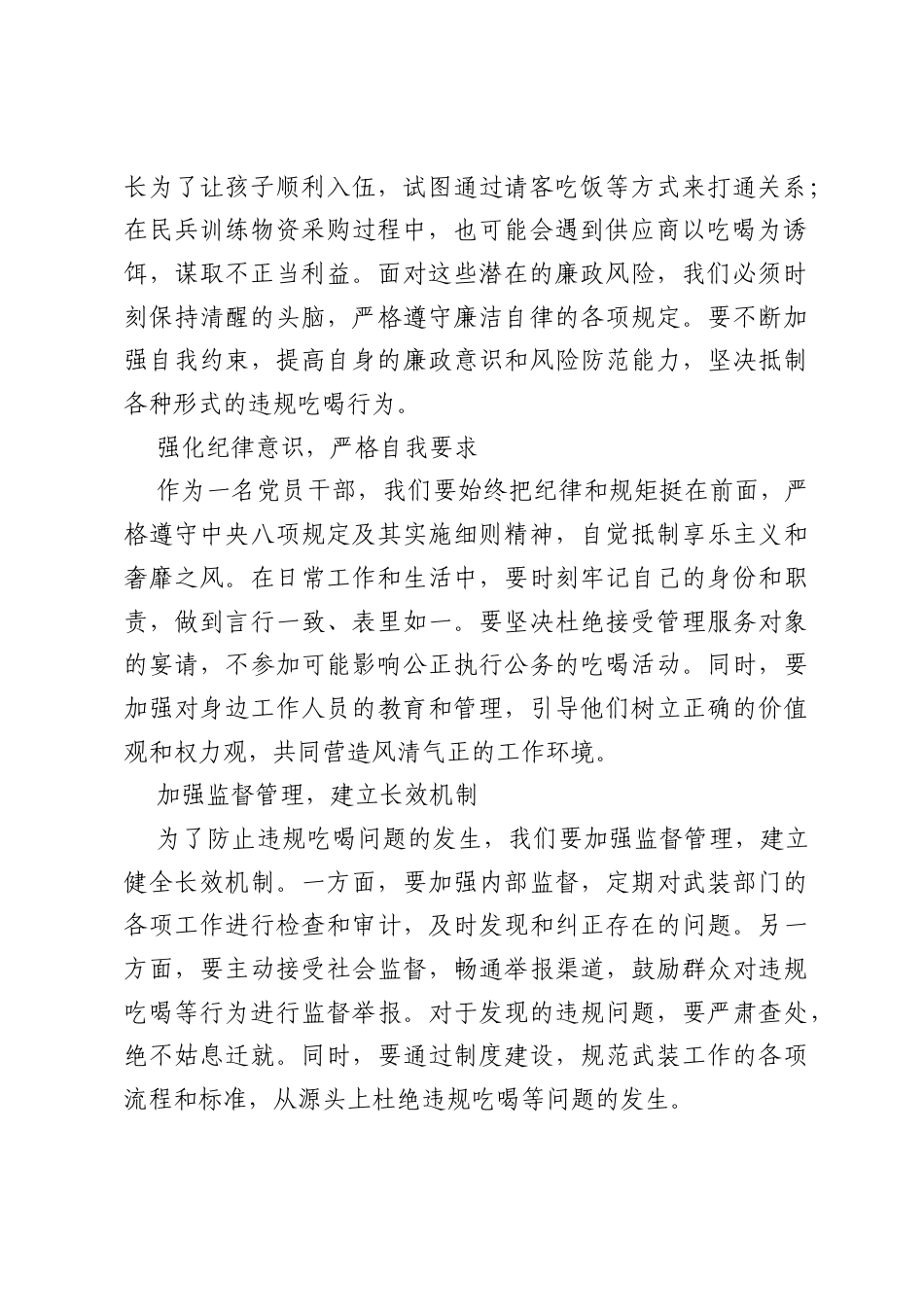 2025镇武装部长学习“违规吃喝”通报发言.docx_第2页