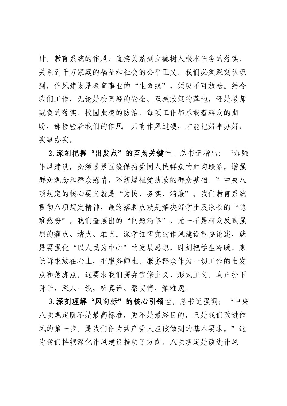 党课讲稿：坚守教育初心 淬炼过硬作风 以自我革命精神办好人民满意教育.docx_第2页