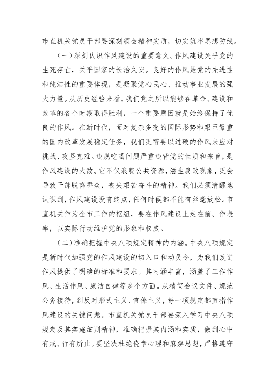 党课讲稿：纠治吃喝顽疾，树立清风正气.doc_第2页