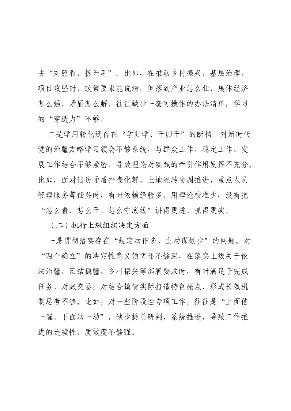 2025年XX镇党委班子组织生活会（最新七方面）.docx_第2页