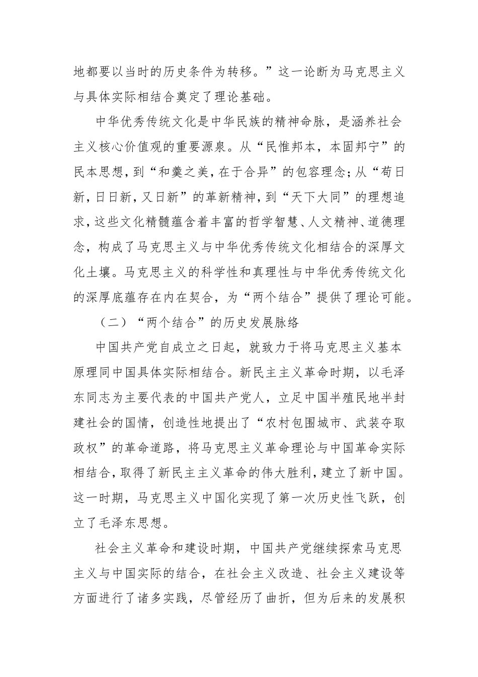 理论文章：坚持“两个结合”方法论，理论创新与文明复兴的必由之路.doc_第2页