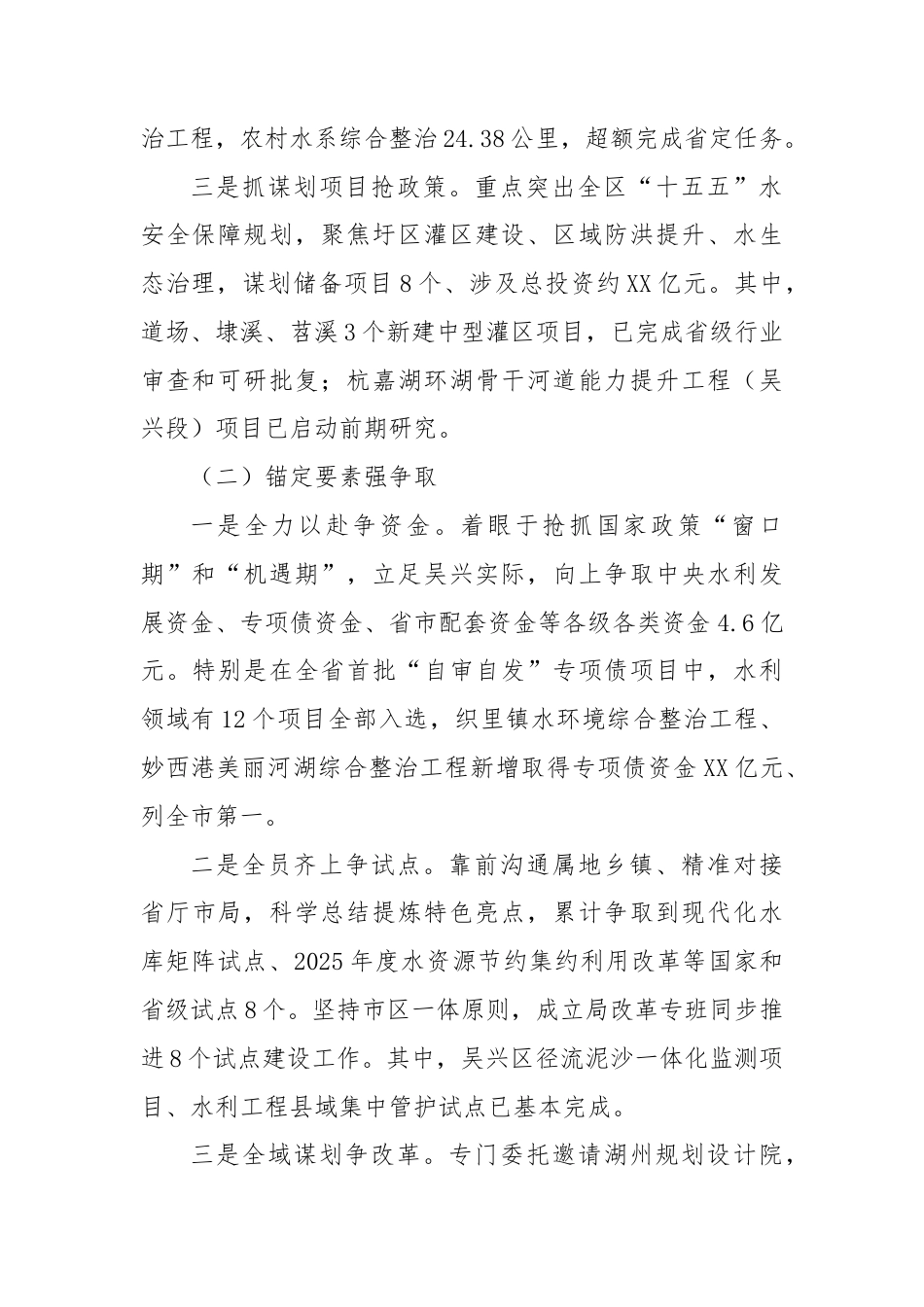 区水利局2025年上半年工作总结和下半年工作思路.doc_第2页