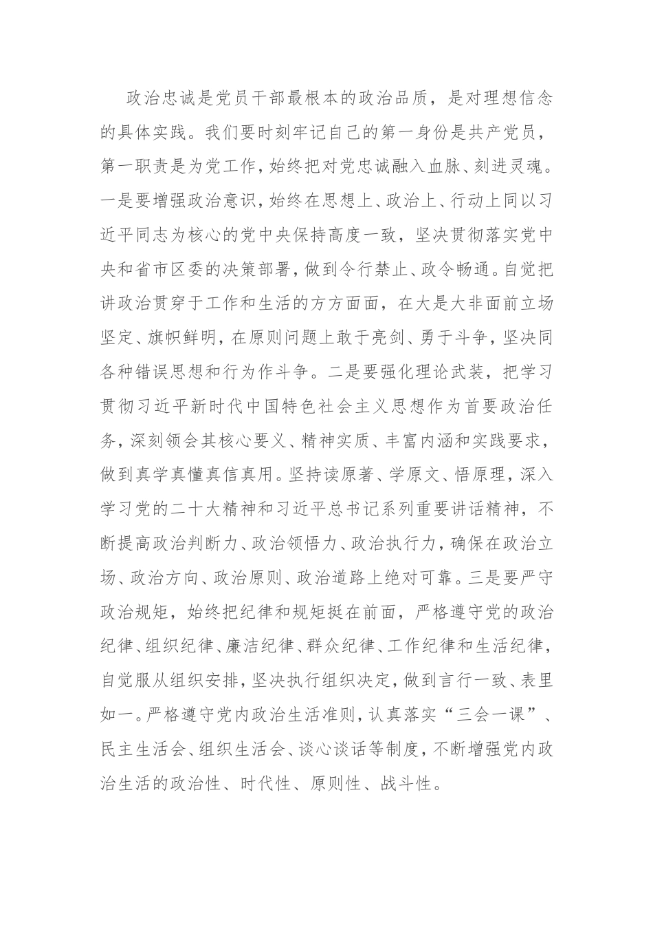 区组织部部长在新任职科级干部集体谈话会上的讲话.doc_第2页