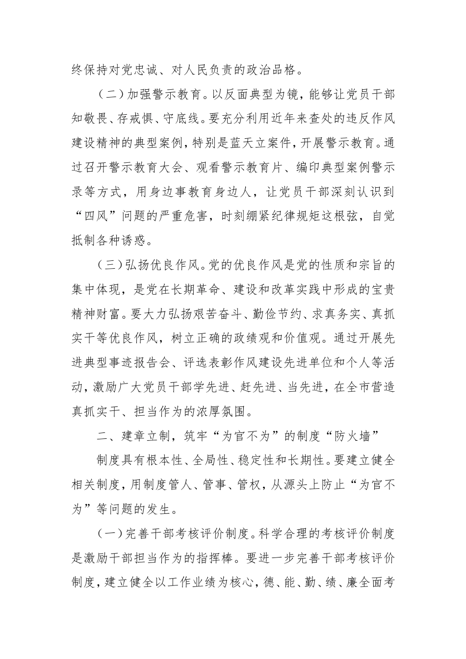 市纪委书记学习贯彻作风建设精神专题研讨发言材料.doc_第2页