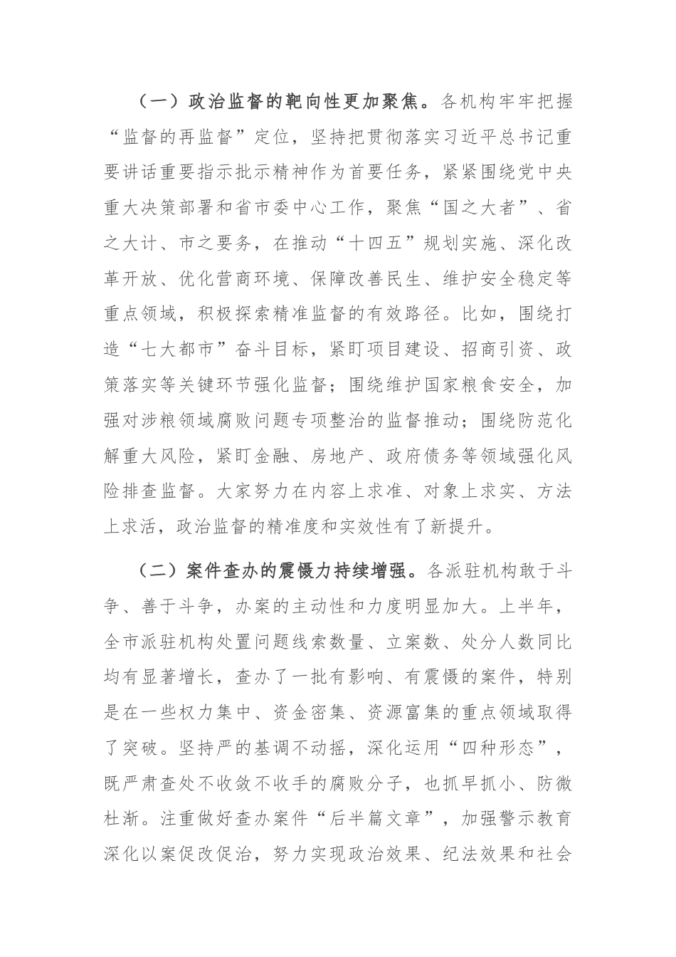市纪委书记在2025年全市纪委监委派驻（派出）机构工作推进会议的讲话.doc_第2页
