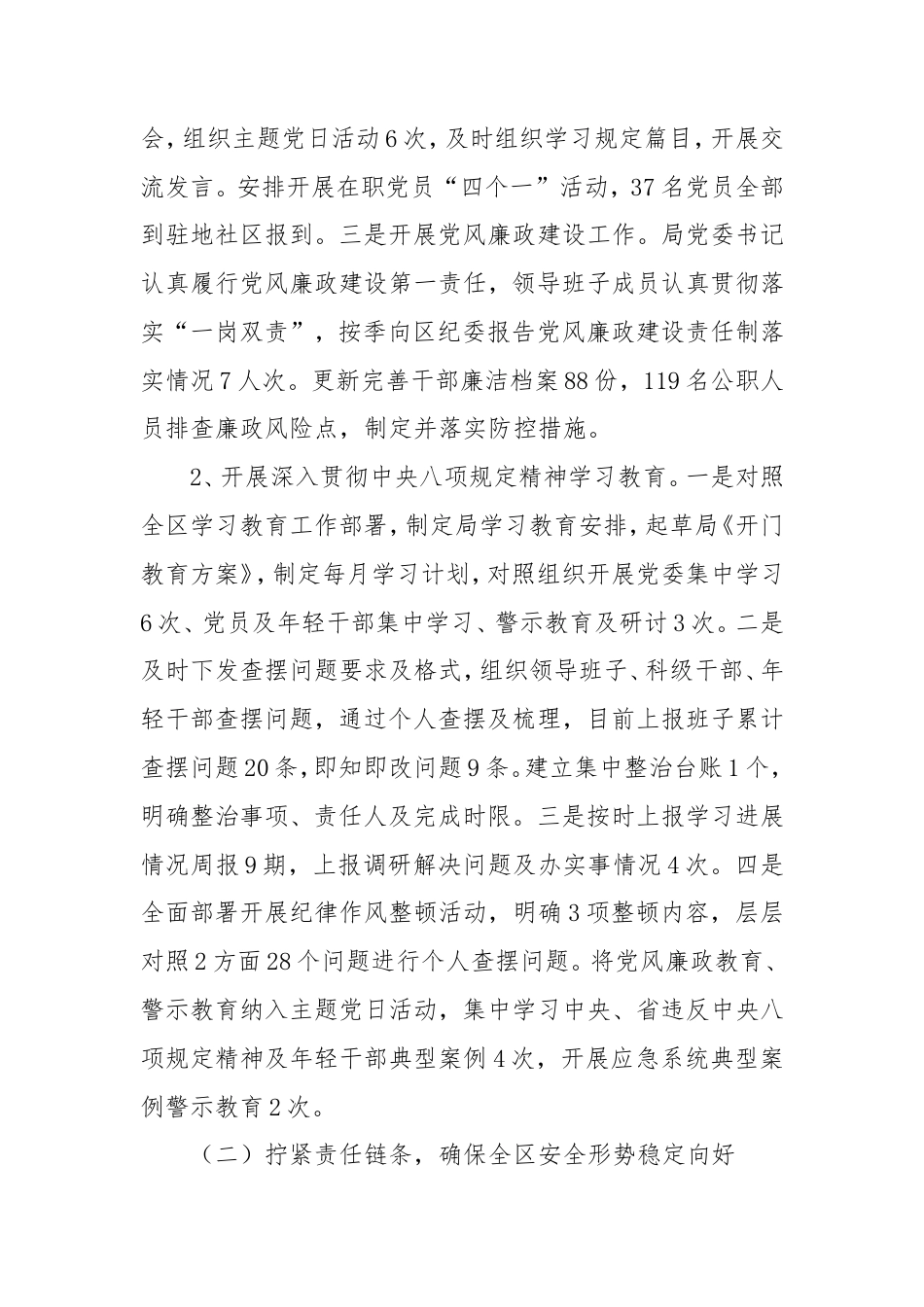 市区应急管理局2025年上半年工作总结暨下半年工作安排.doc_第2页