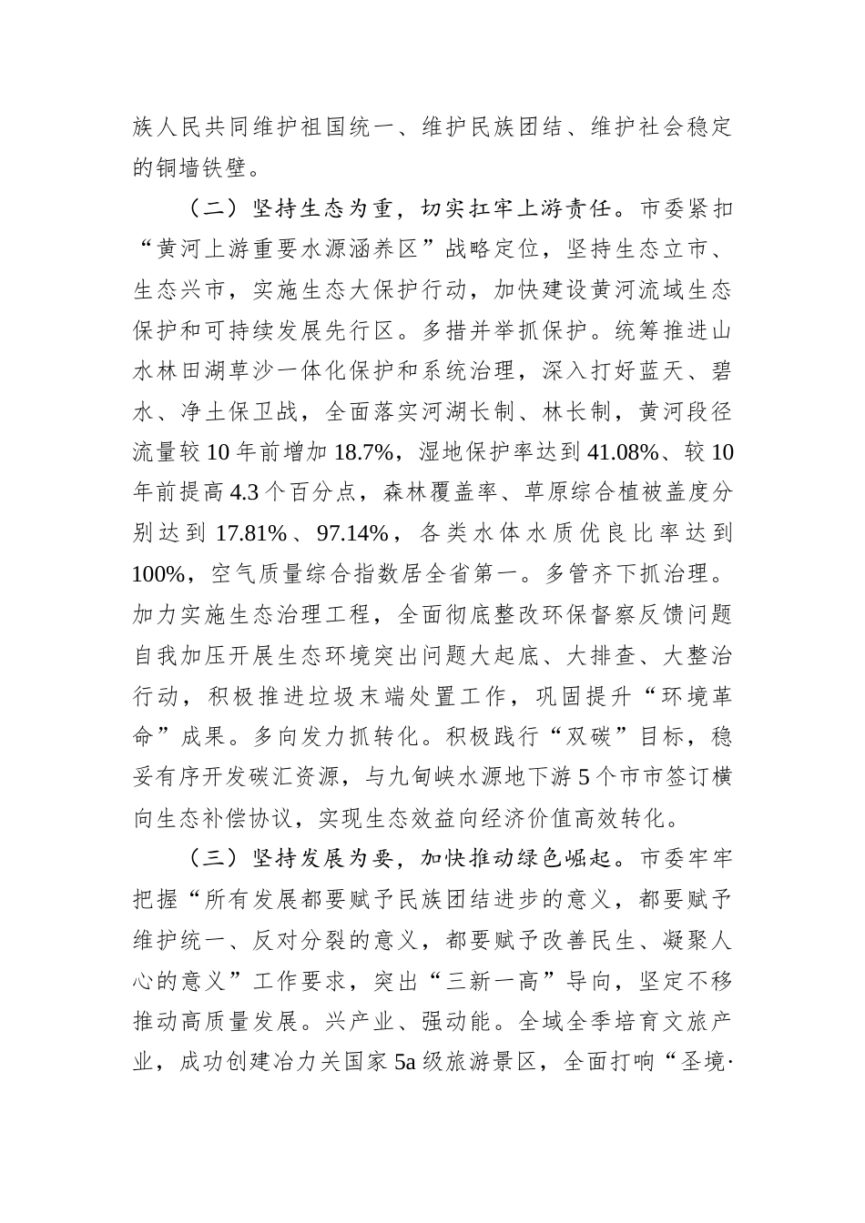 市委2025年上半年工作总结.docx_第2页