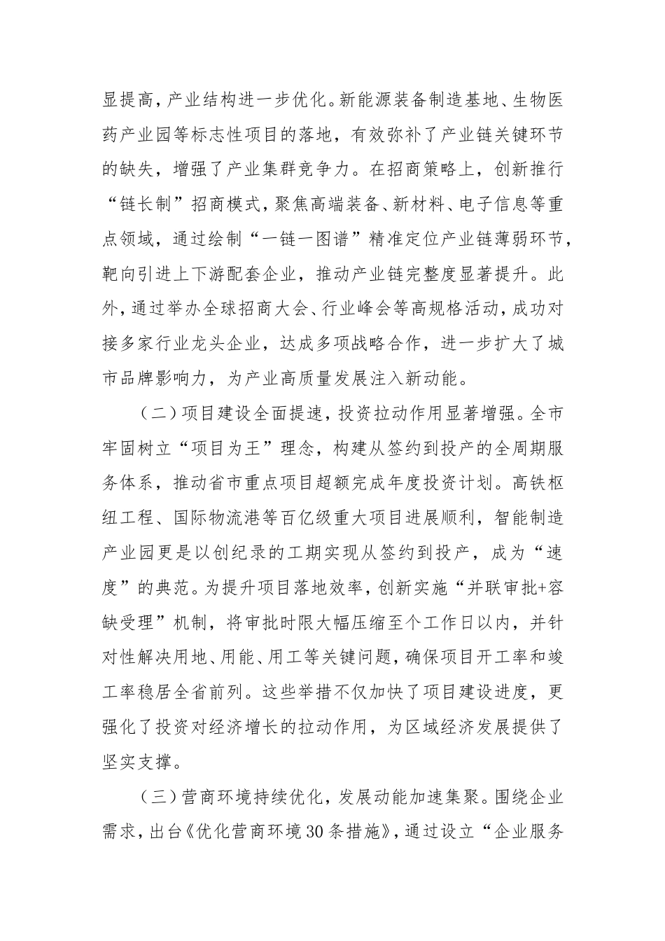 市委副书记、市长在2025年全市招商引资与项目建设推进会上的讲话.doc_第2页