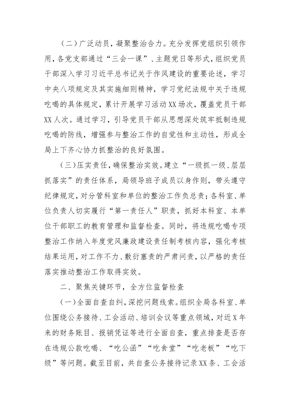 市医疗保障局违规吃喝专项整治工作进展情况汇报.doc_第2页