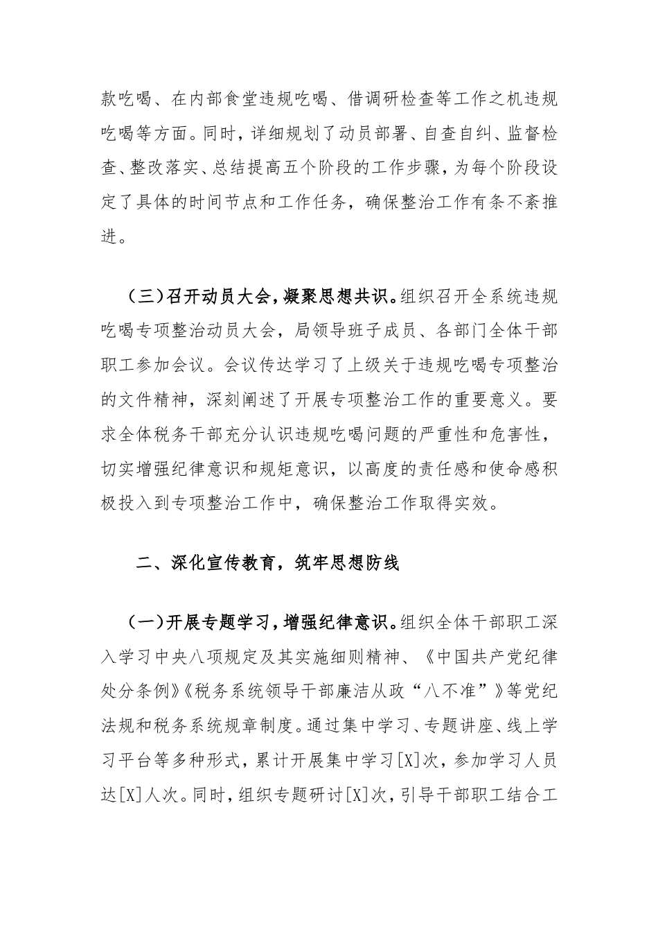 税务局2025年违规吃喝专项整治工作总结.doc_第2页