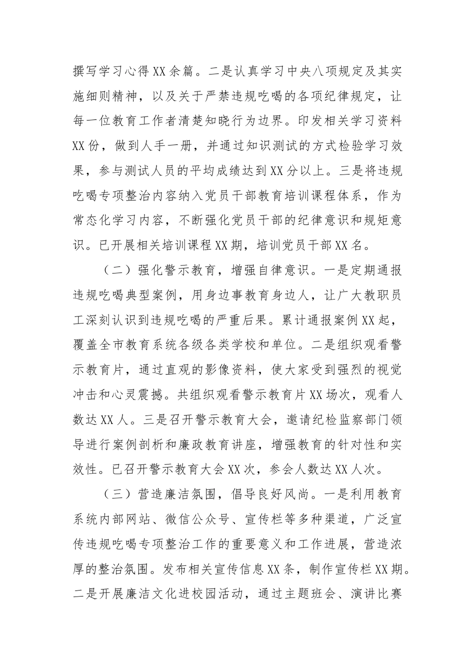 违规吃喝专项整治工作进展汇报：强化整治举措，严守廉洁底线.doc_第2页