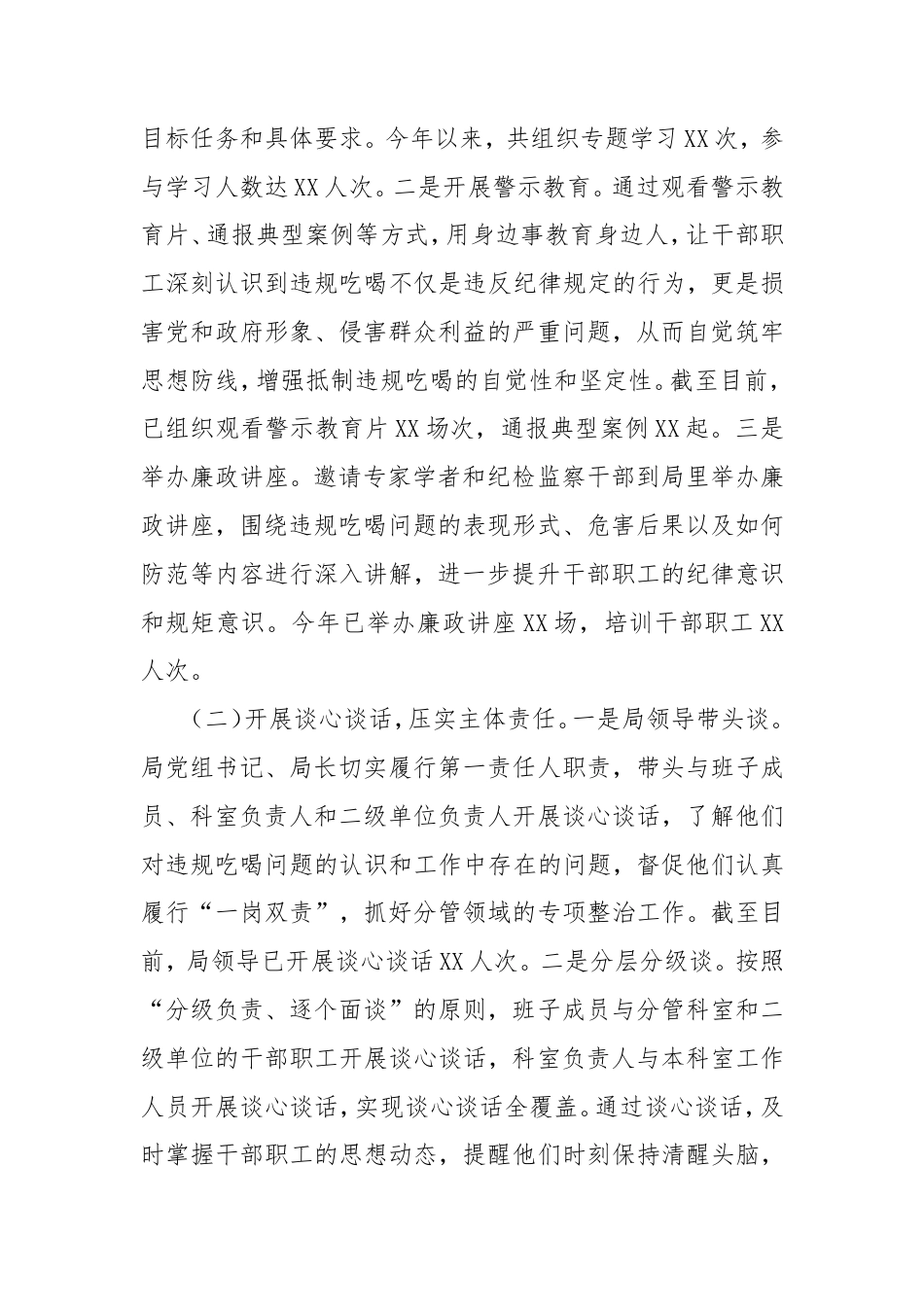 违规吃喝专项整治工作进展情况汇报：强化作风建设，杜绝违规吃喝.doc_第2页