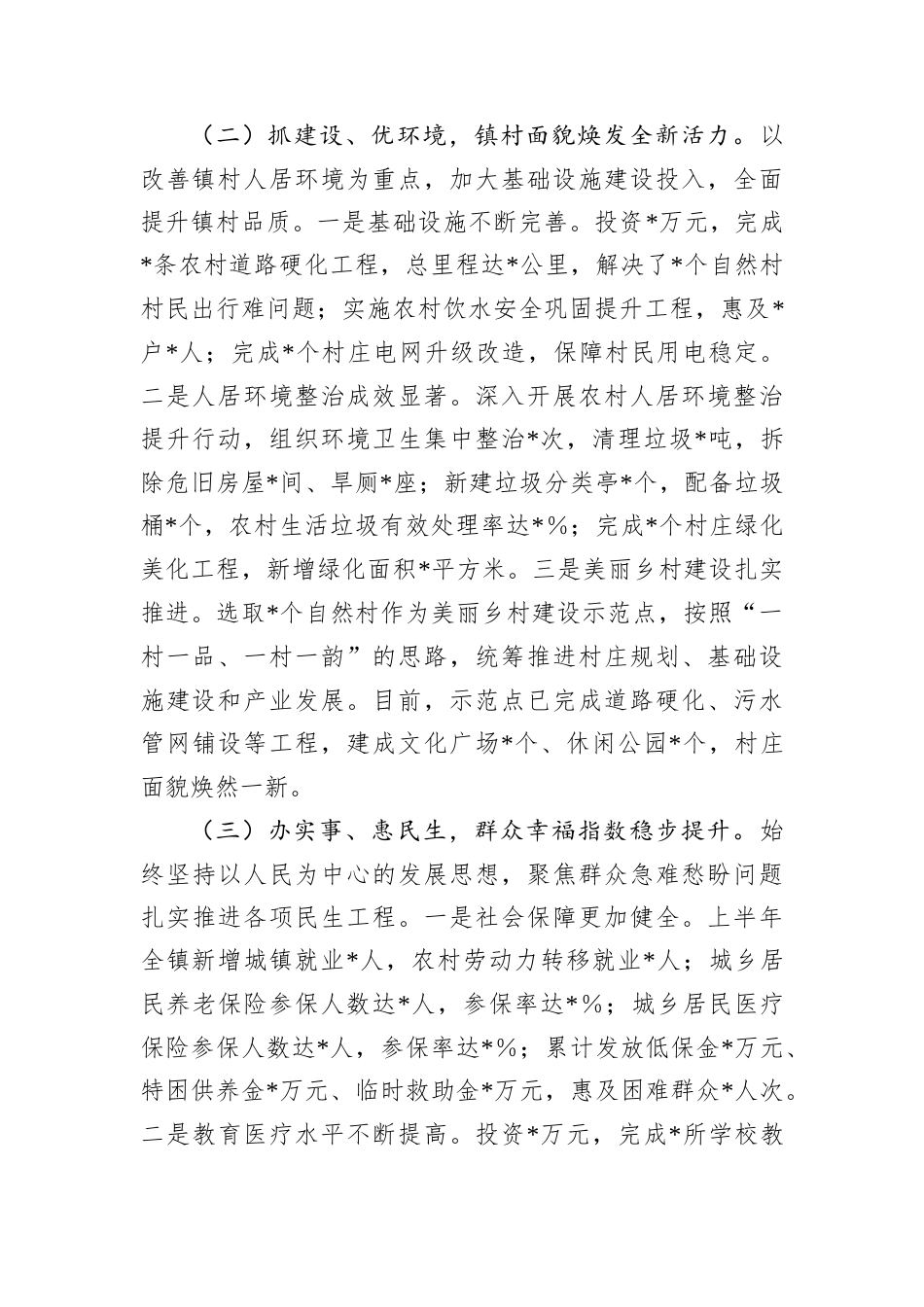 乡2025年上半年度工作情况总结.docx_第2页