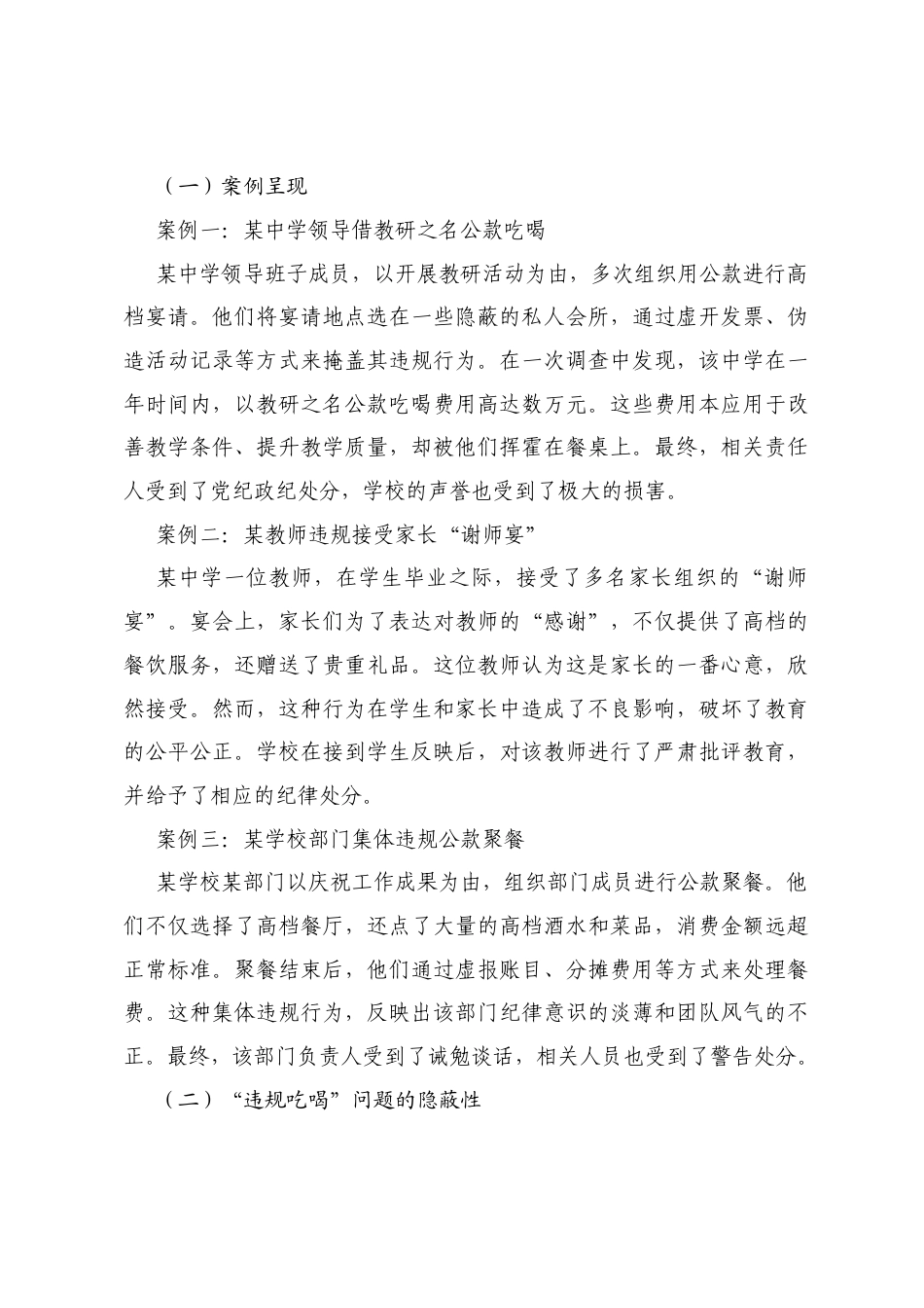 严守规定红线，杜绝违规吃喝——2025中学教职工主题党课讲稿.docx_第2页