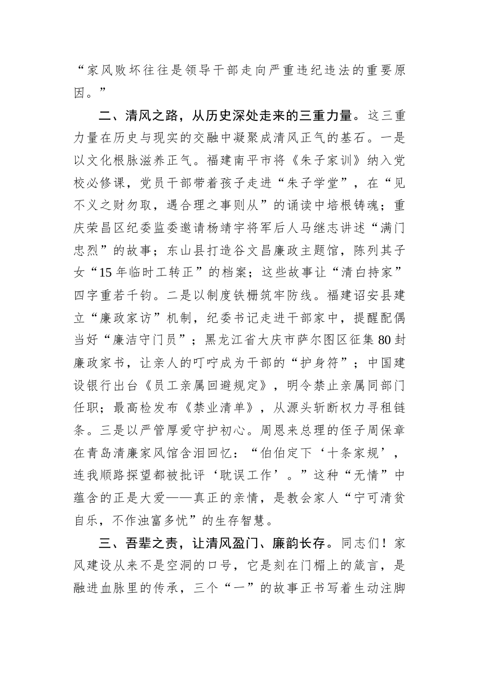 在新时代家风建设座谈会上的演讲.docx_第2页