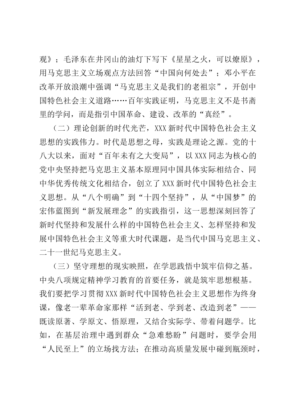 主题党课：弘扬伟大建党精神，践行初心使命.docx_第2页