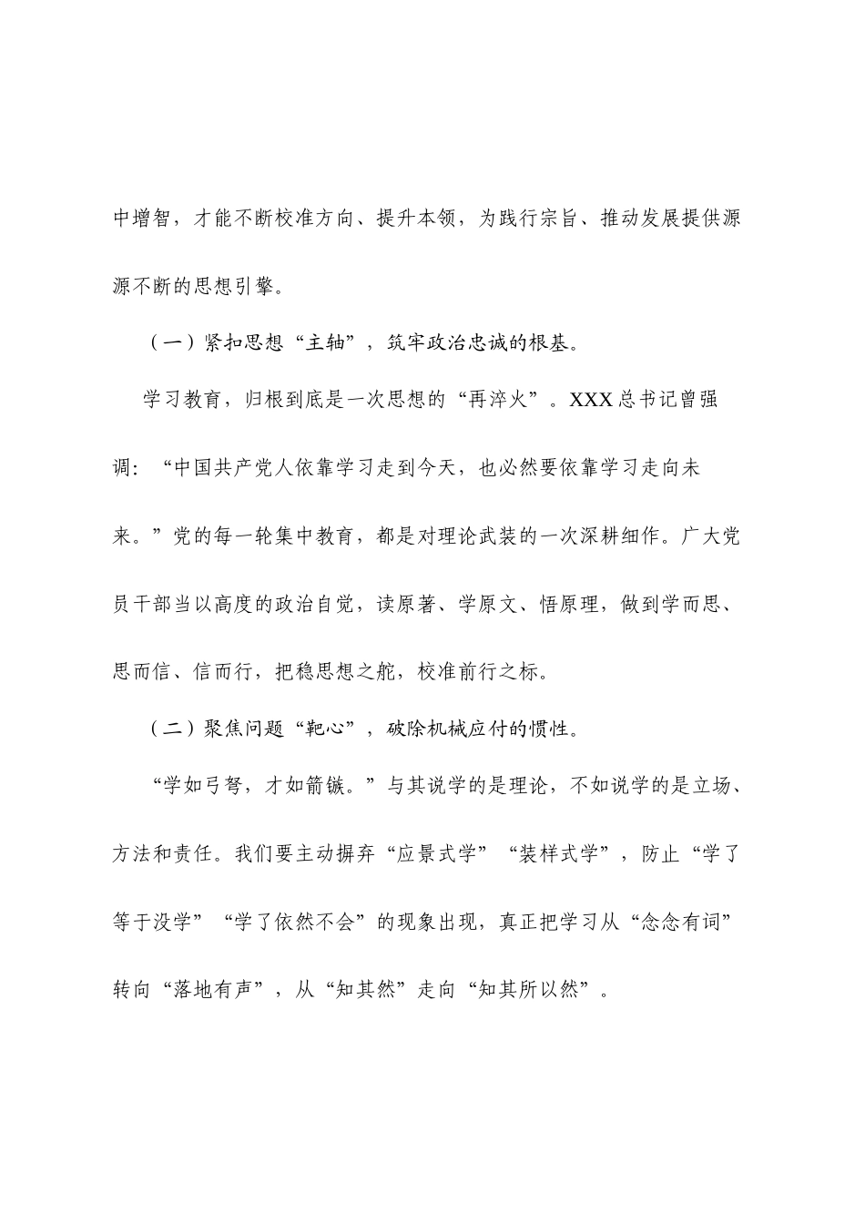 2025八项规定交流研讨发言：“学查改”一体推进，写好学习教育“更”字答卷.docx_第2页