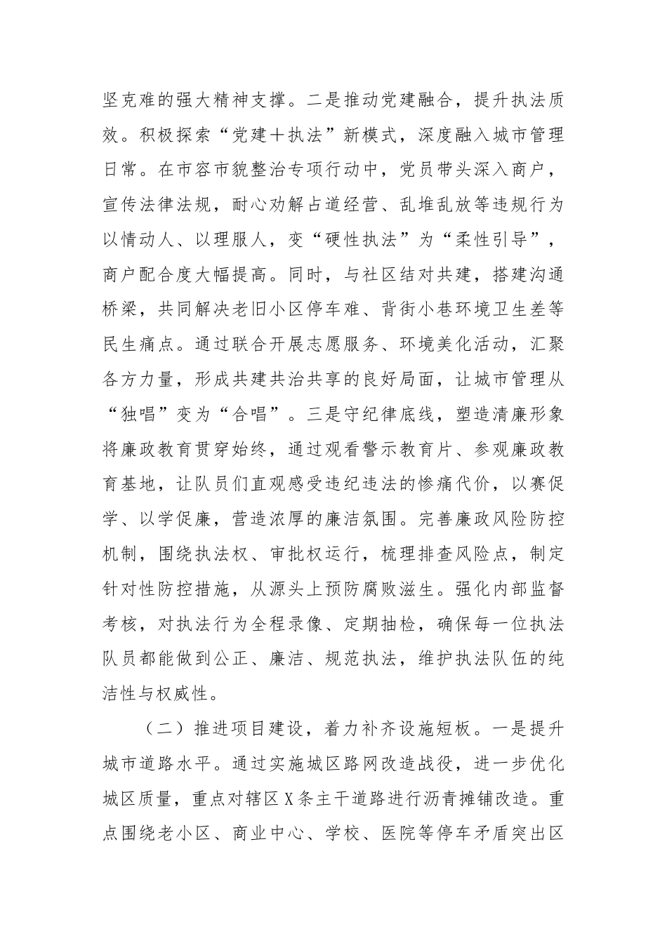 城管局2025年上半年工作总结和下半年工作计划.doc_第2页