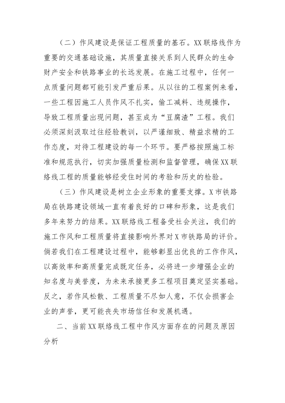 党课讲稿：打好作风建设“组合拳”，营造风清气正发展氛围确保联络线12.30按期保质完工.doc_第2页