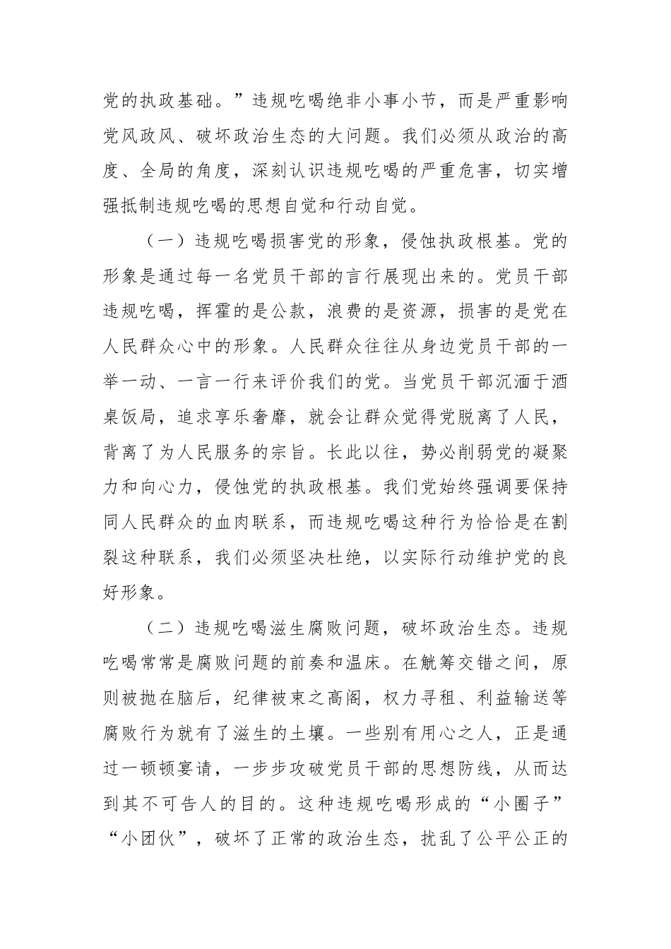 党课讲稿：守纪律树新风，向违规吃喝坚决说“不”.doc_第2页