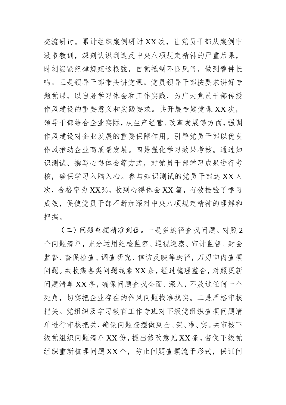 国有企业深入贯彻作风建设专题“回头看”情况报告.doc_第2页