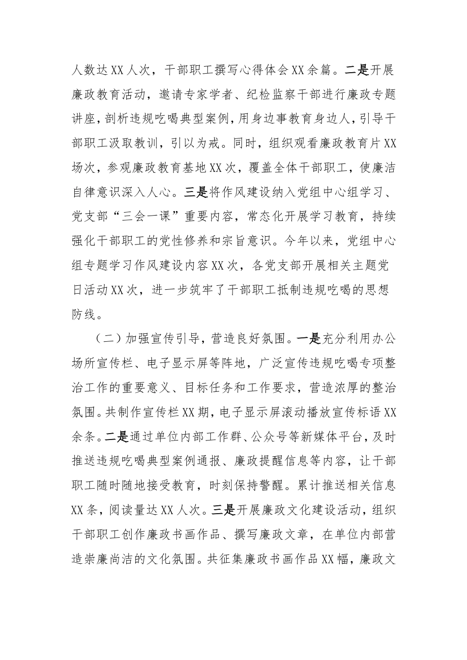汇报发言：严守纪律红线，狠刹吃喝歪风，打造清廉国防动员队伍.doc_第2页