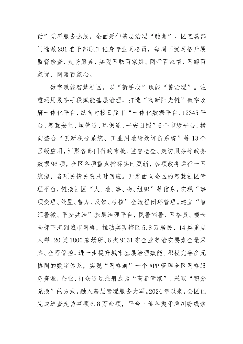 经验总结：山东省日照市高新技术产业开发区：党建引领赋动能基层治理有活力.doc_第2页