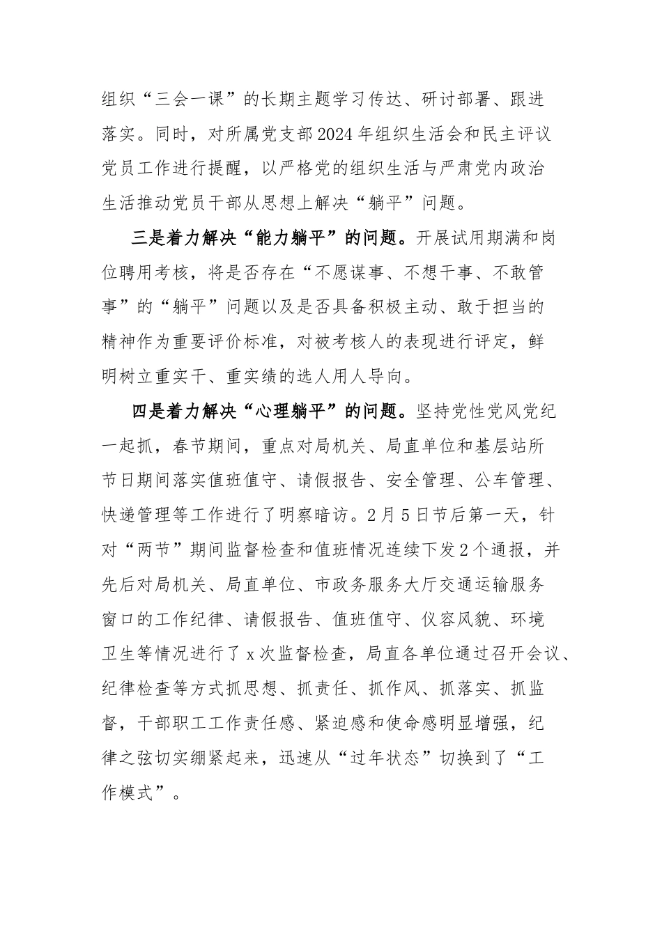 局整治“躺平式”干部问题工作总结.doc_第2页