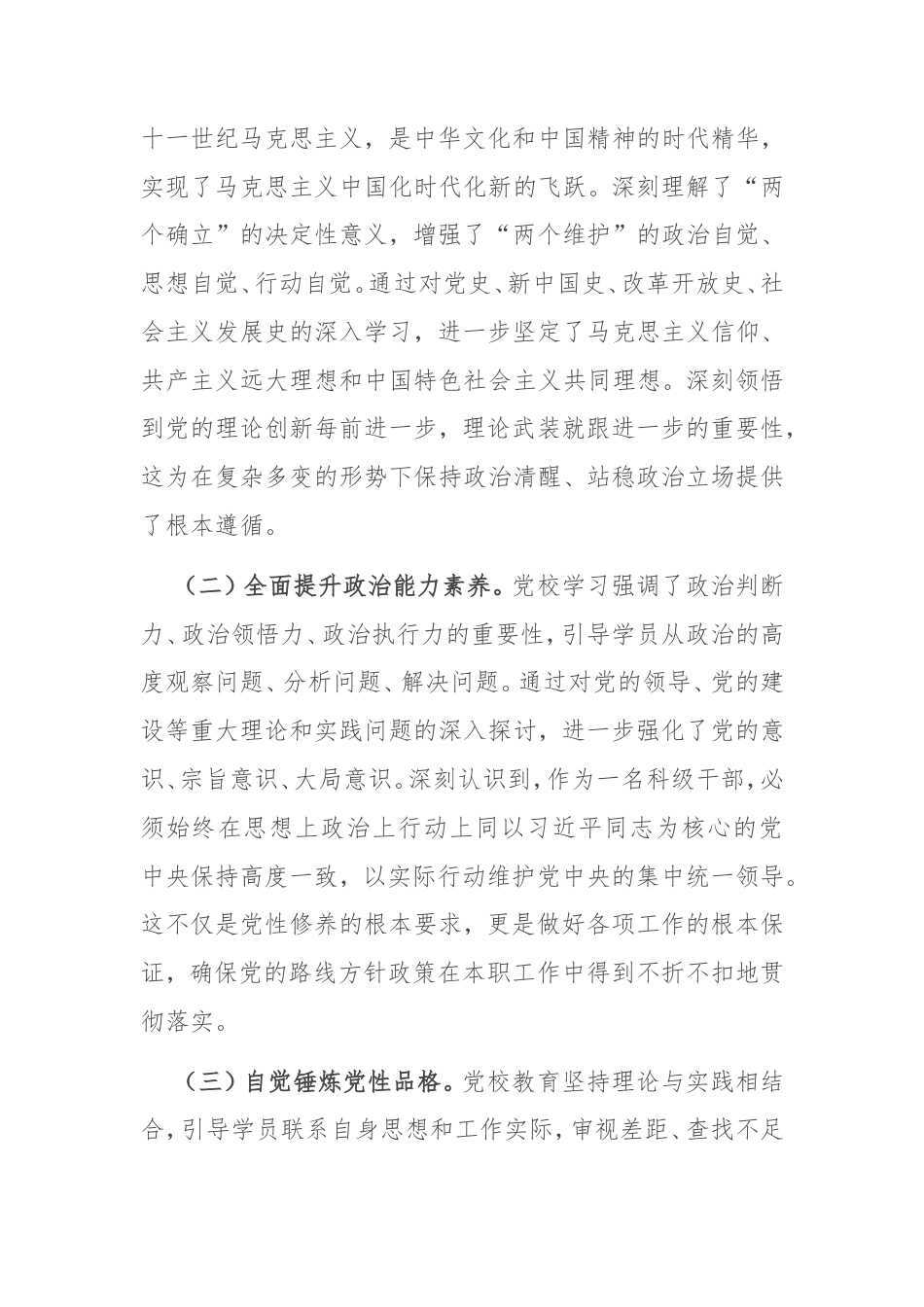 领导干部2025年党校学习培训个人党性分析材料.doc_第2页