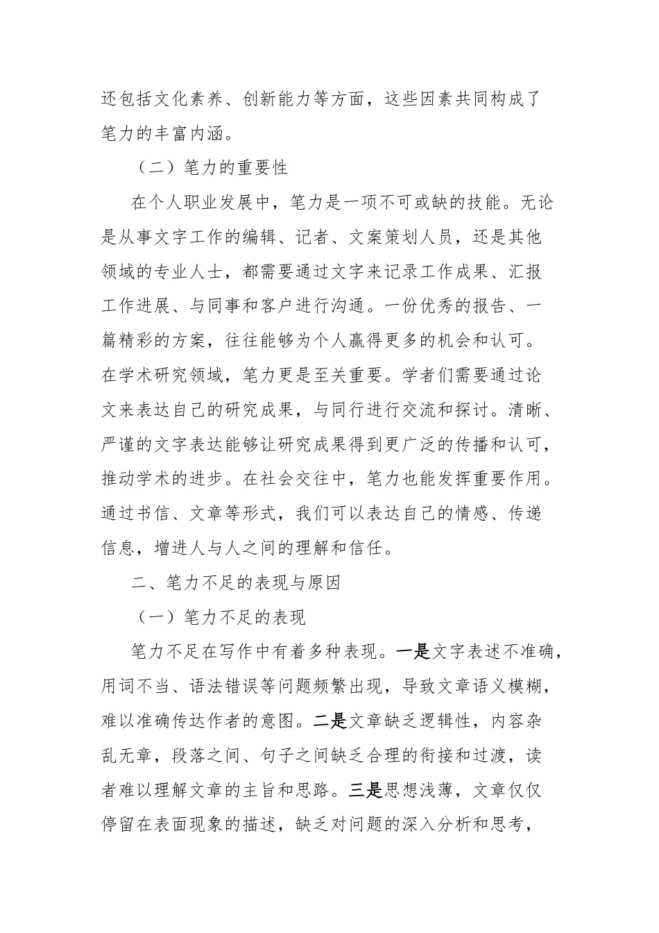 培训讲稿：强笔力，上好能力提升必修课.doc_第2页