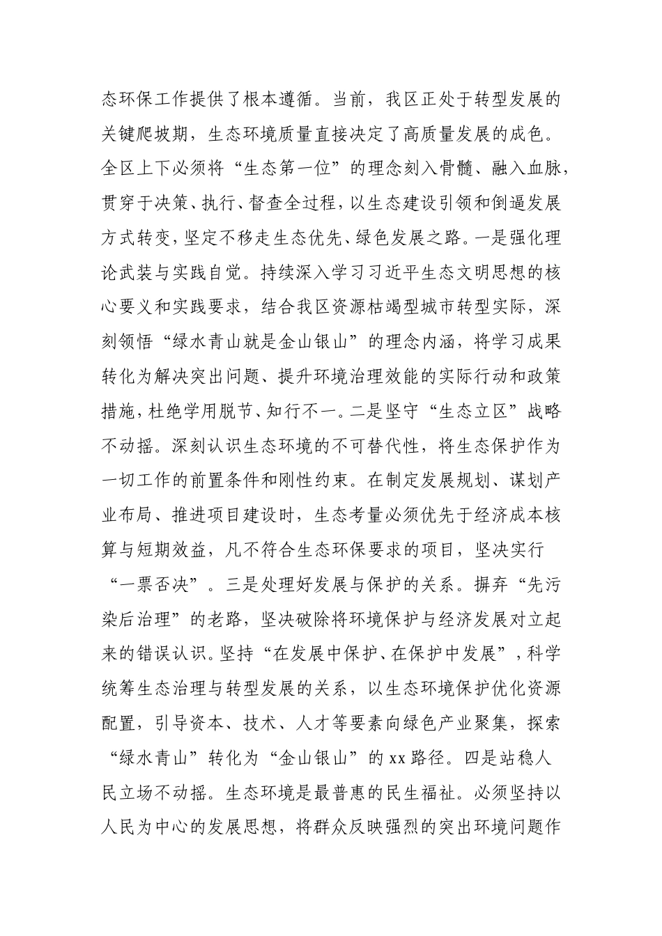 区委书记在推进“美环境 优生态”行动调度会的讲话.doc_第2页