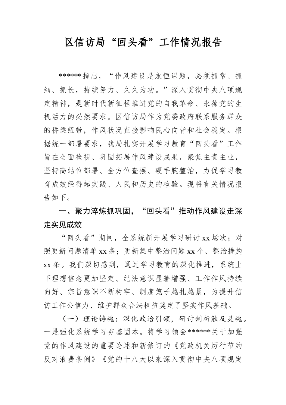 区信访局“回头看”工作情况报告.docx_第1页