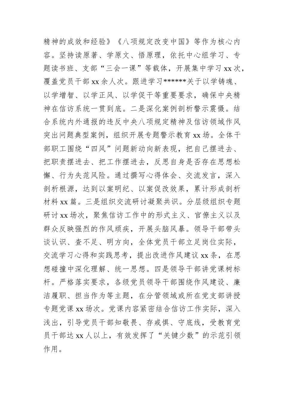 区信访局“回头看”工作情况报告.docx_第2页