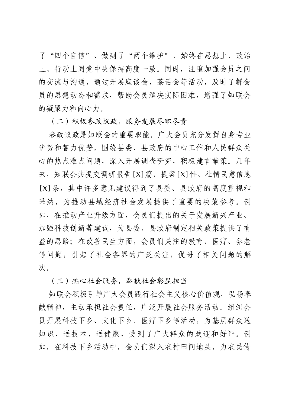 2025在知联会换届会议上的讲话.docx_第2页
