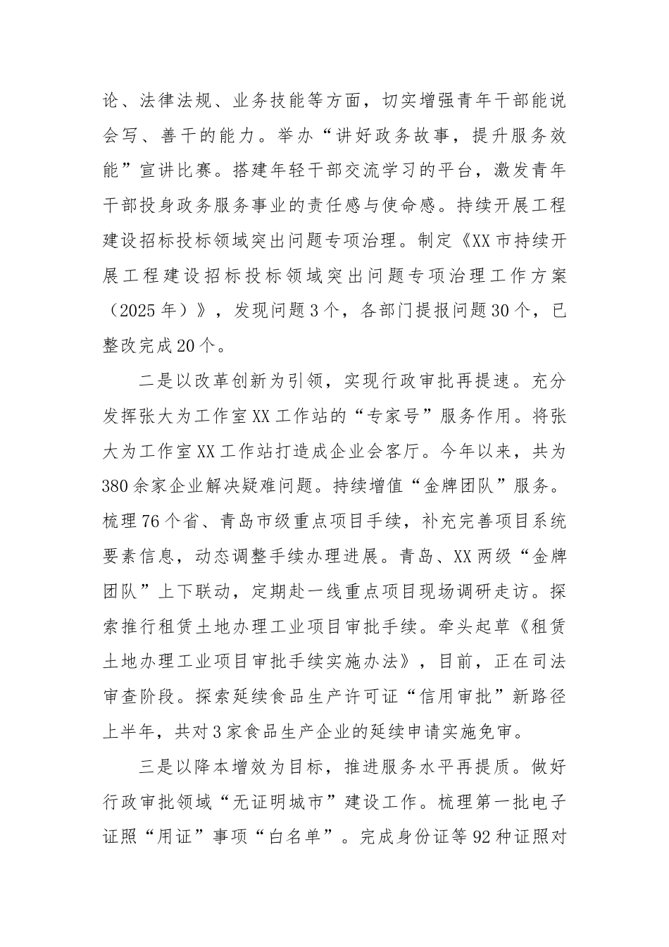 市行政审批服务局2025年上半年工作总结及下半年工作打算.doc_第2页